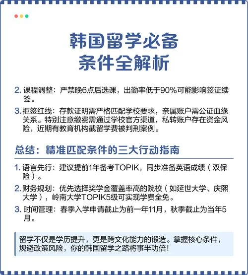 韩国留学要具备哪些条件-韩国留学申请条件