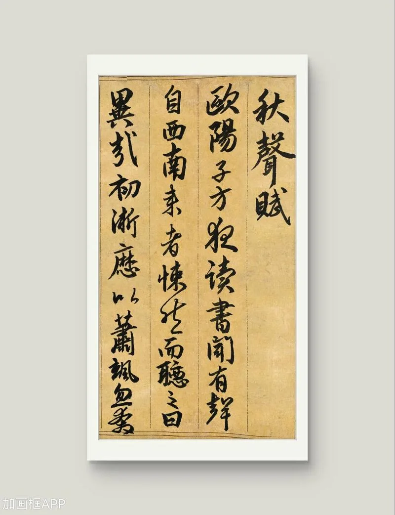 秋声赋是谁写的_2