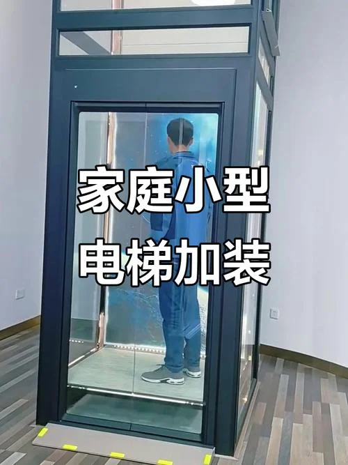别墅电梯安装要求-