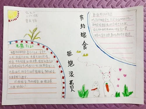 关于节俭的手抄报内容_2