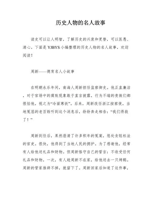 读历史人物的好处-读史人物之益
