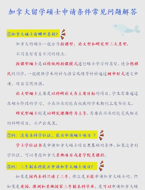 赴加拿大留学申请_1
