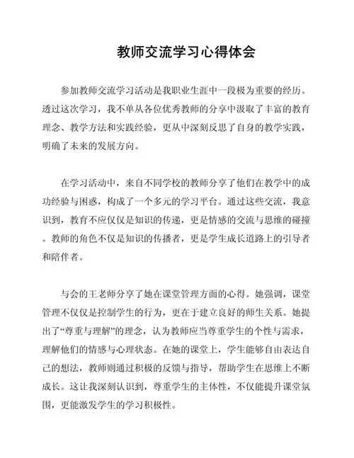 语文教师培训班感悟_2