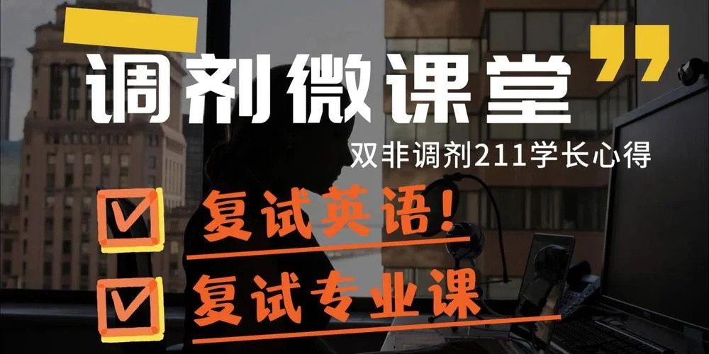 考研复试调剂专业课-考研复试调剂专业课