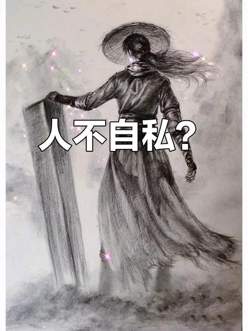 人不为己天诛地灭出自哪里_2
