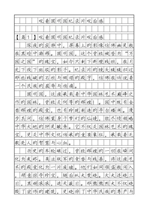 央视纪录片圆明园感悟_1