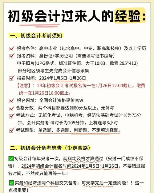 报考初级会计师需要什么条件_2
