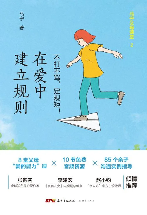 规矩和爱感悟笔记_2