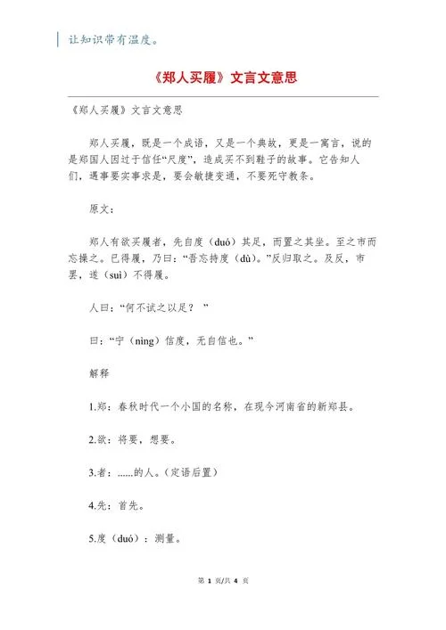 郑人买履的启示与道理_2