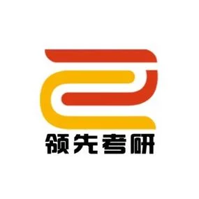 领先考研寒假训练营-考研寒假冲刺营