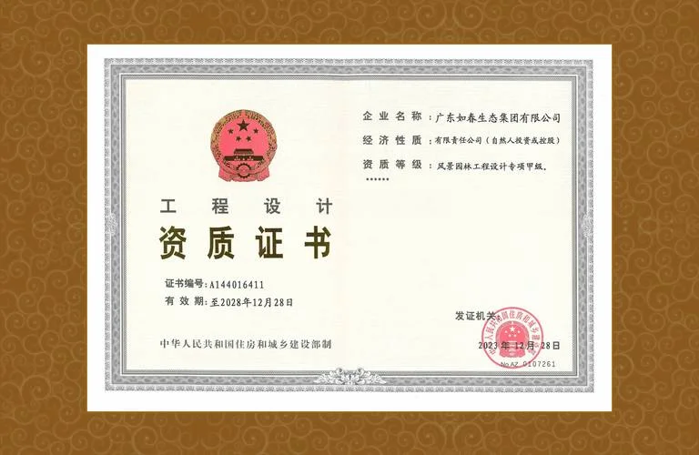 城市园林绿化资质办理_2