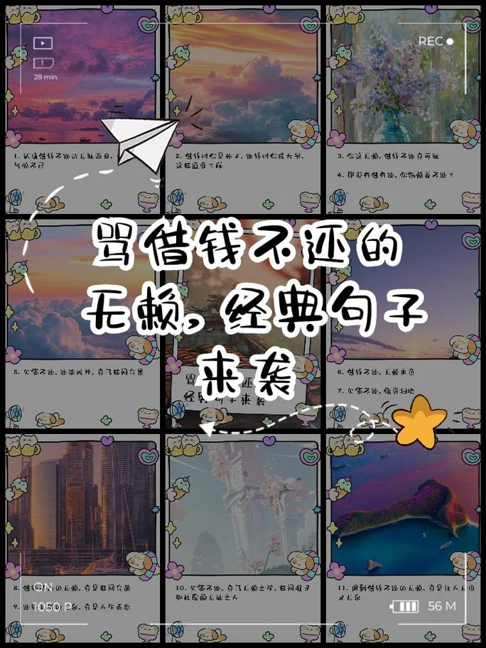不借钱语录人生感悟-