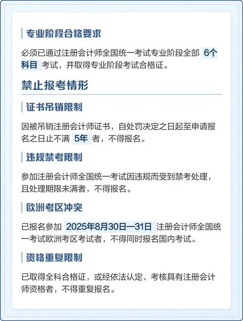 注册会计师在报名条件_1