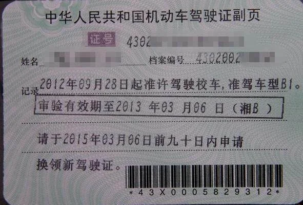 怎么查驾驶证信息卡_1