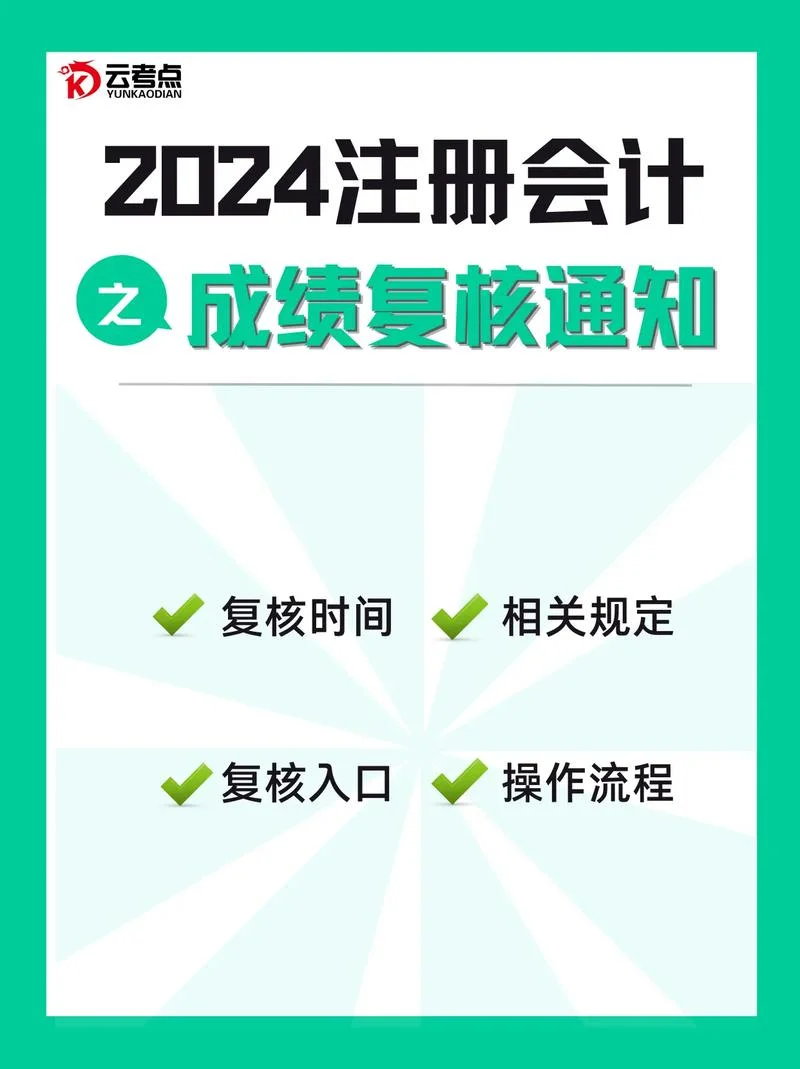cpa复核成绩多长时间_1