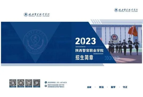 西安警官职业学院招生_1