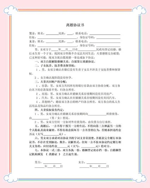 离婚协议草稿书怎么写_1