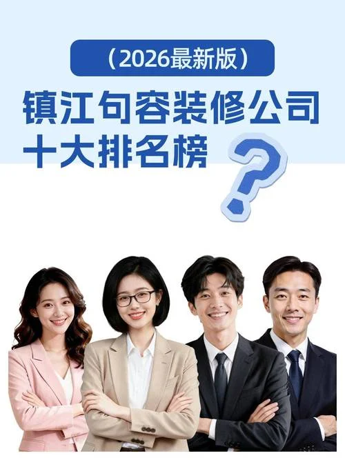 镇江口碑好的装修公司-镇江口碑俱佳的装修公司