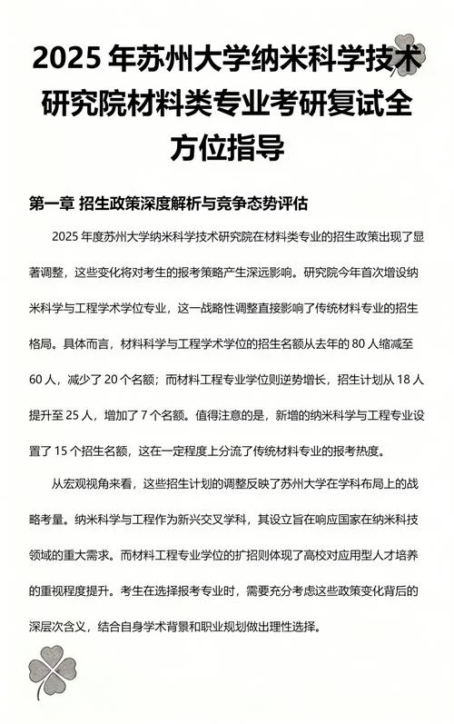 苏州大学考研复试科目_1
