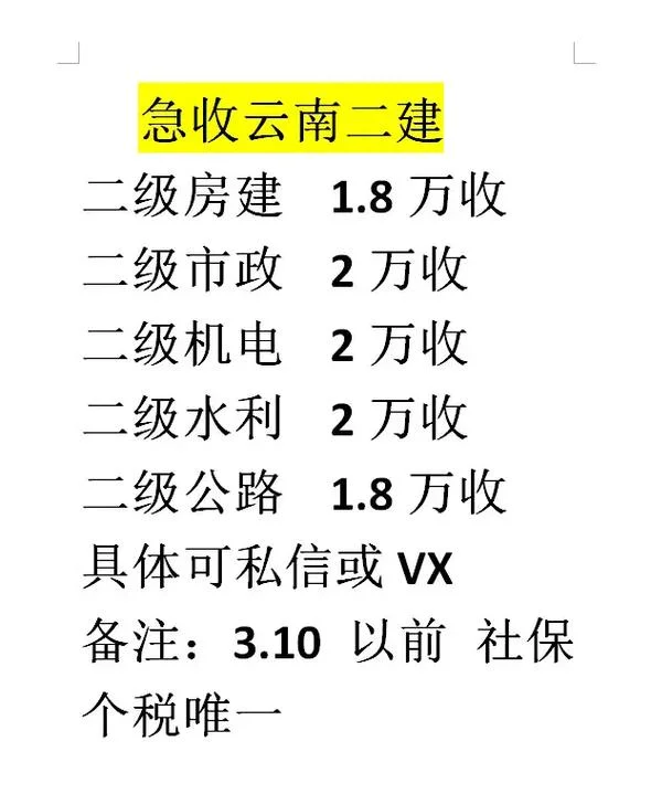 云南省二建报名费_1