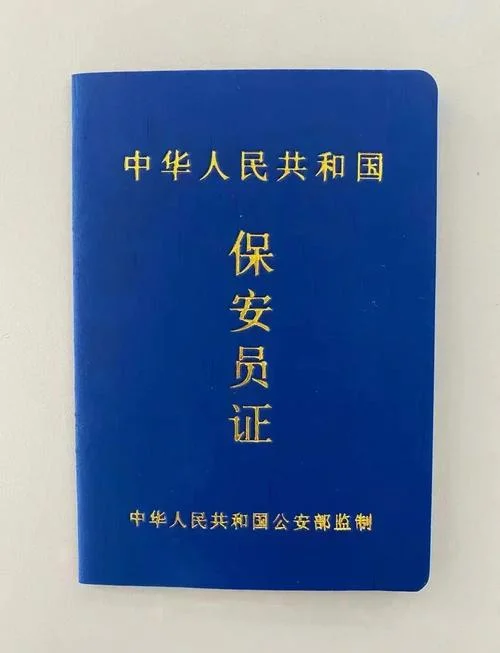 安保证书怎么查_1