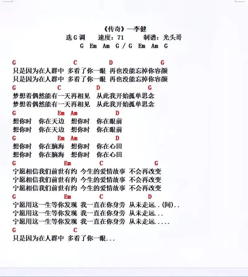 传奇这首歌是谁写的_1