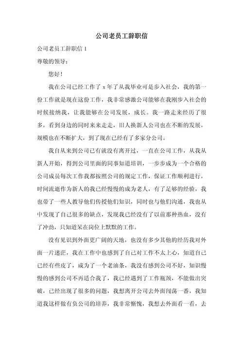 员工要辞职报告怎么写_2