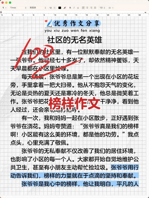 榜样5心得感悟_1