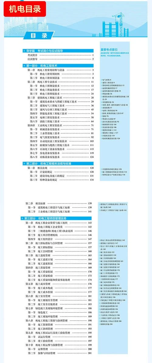 二级建造师哪个教材好_2