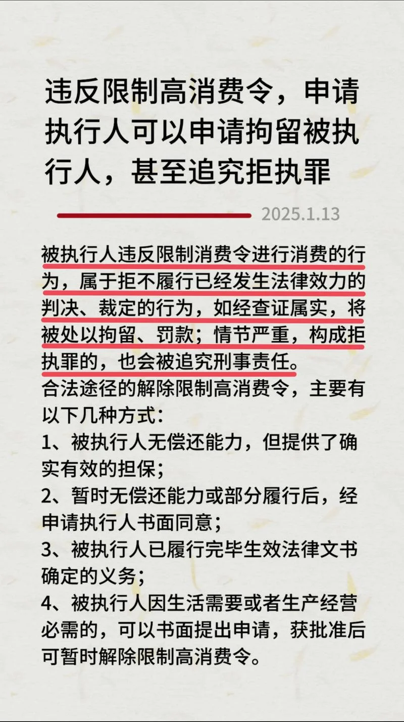 在哪里查限制高消费_1