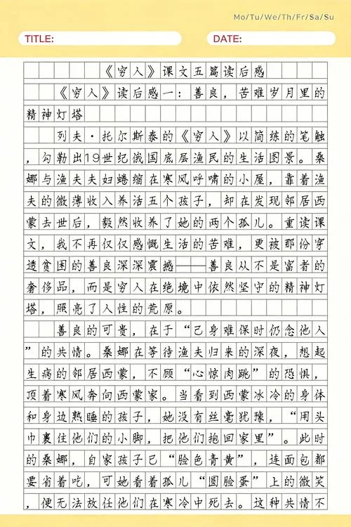 穷人读后感悟-穷人读后感悟