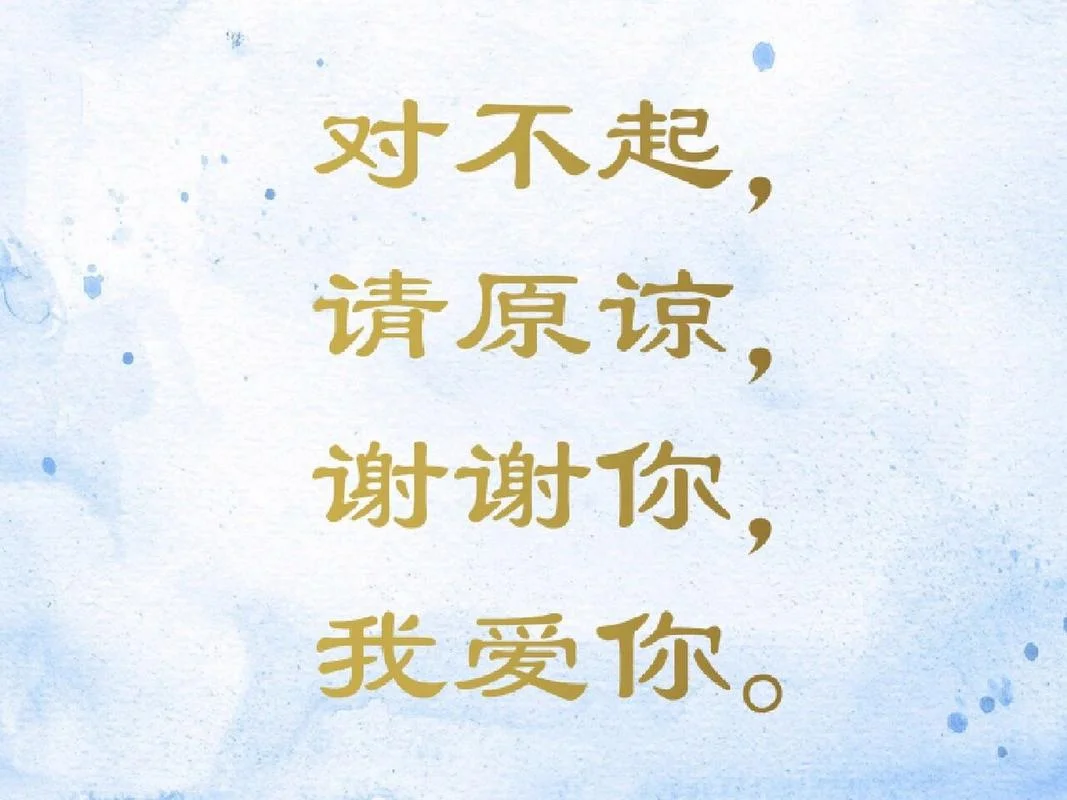 谢谢,对不起真诚感悟-真诚感悟谢