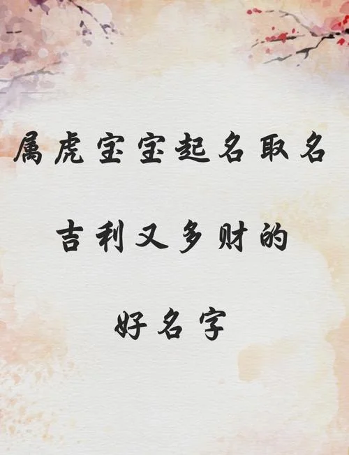 2023属虎女孩起名-2023 虎年女孩起名