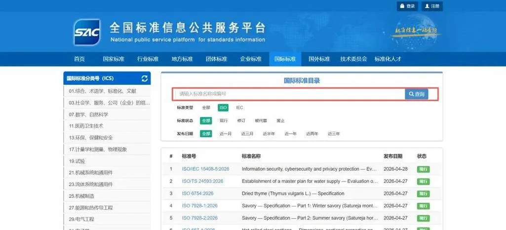 查国外标准在哪个网站_2
