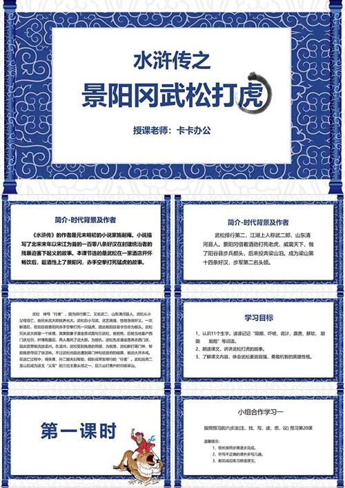 武松的出处_2
