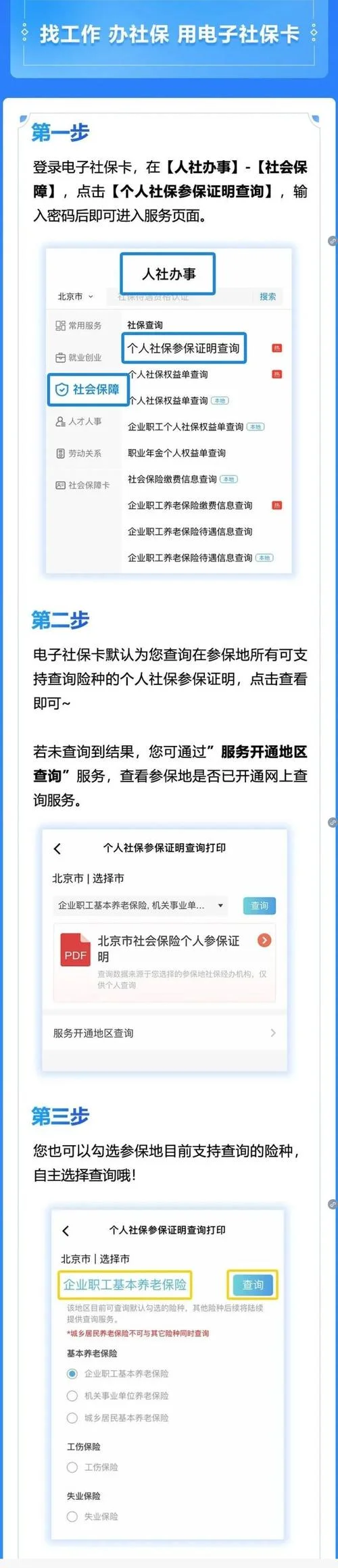 缴纳社保证明在哪查_2