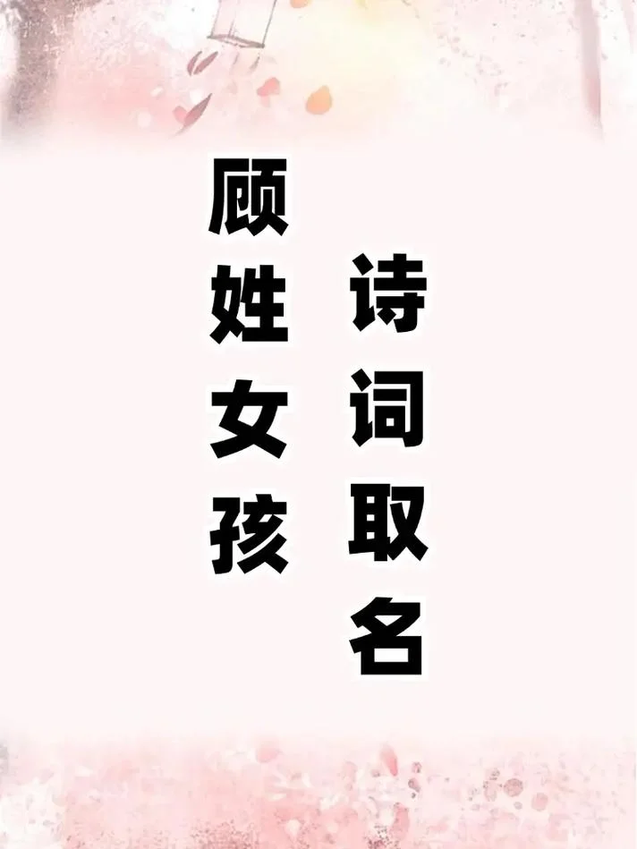 顾姓起名字大全男孩-顾姓男孩起名大全