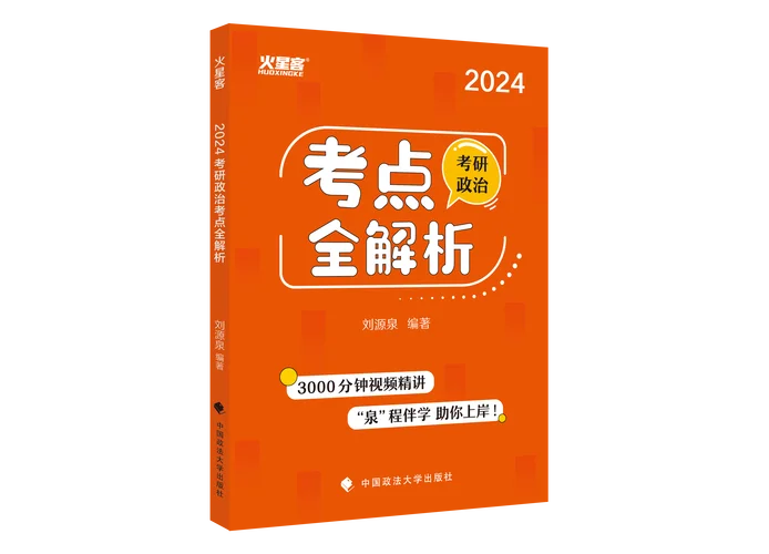 王一珉考研政治怎么样_1