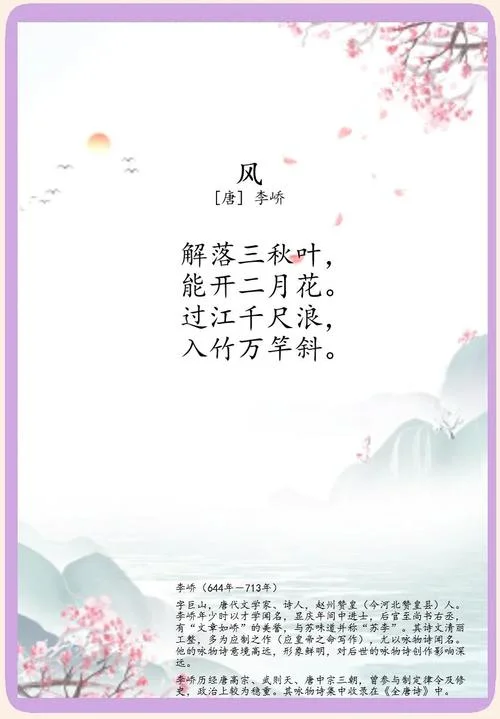 风的作者是谁怎么读音_2