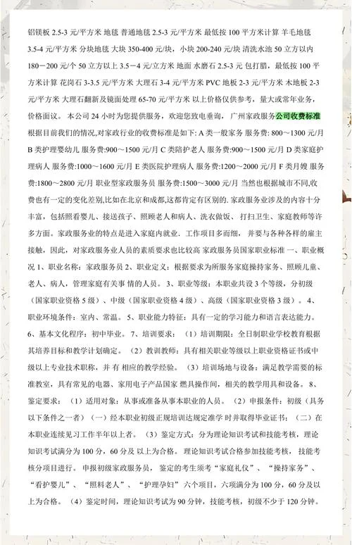 家政多少钱一平方_1