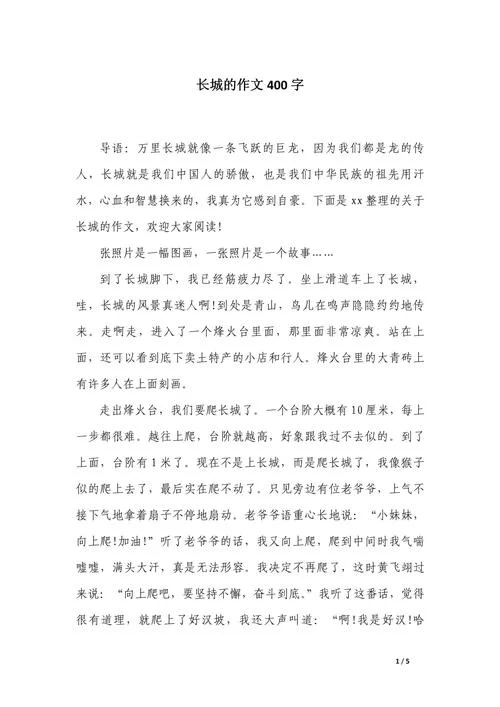 爬长城的感悟_2