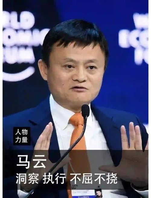 马云与人生感悟_1