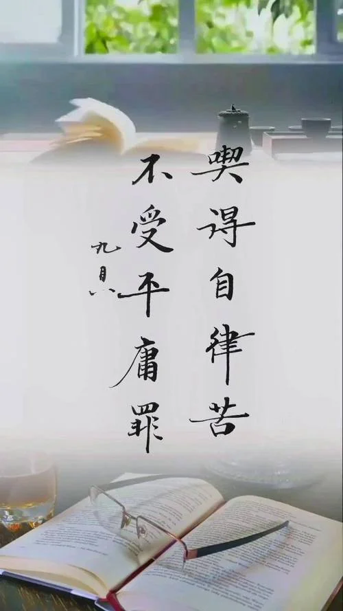 自律心态的感悟人生_2