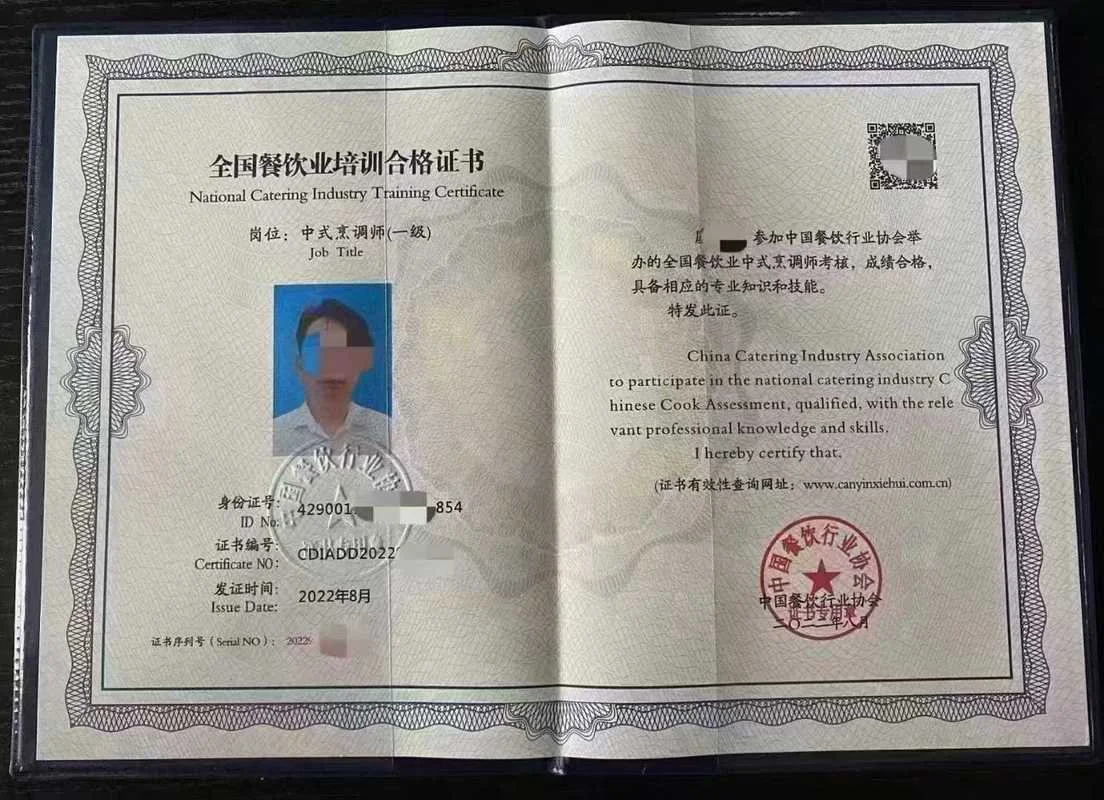 西式烹饪师证书查询网_1