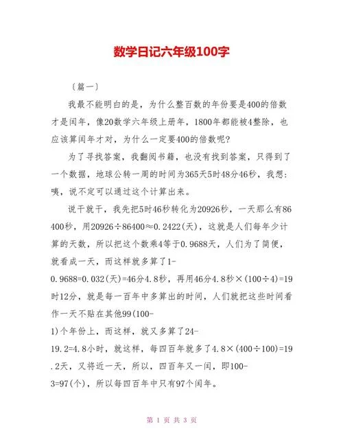 六年级日记怎么写100字_1