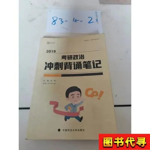 考研政治徐涛冲刺-