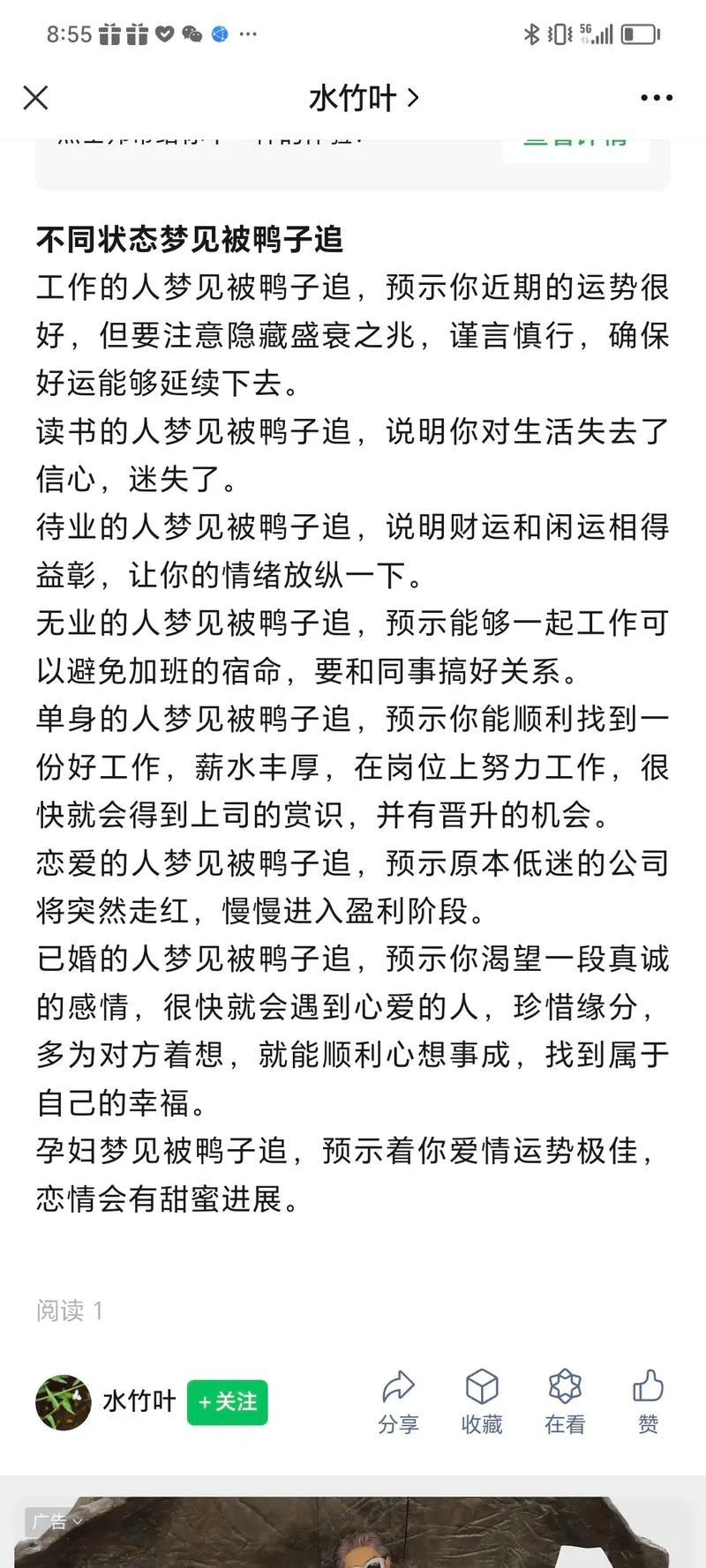 已婚梦见前男友_2