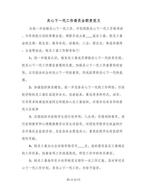组织委员职责感悟_2
