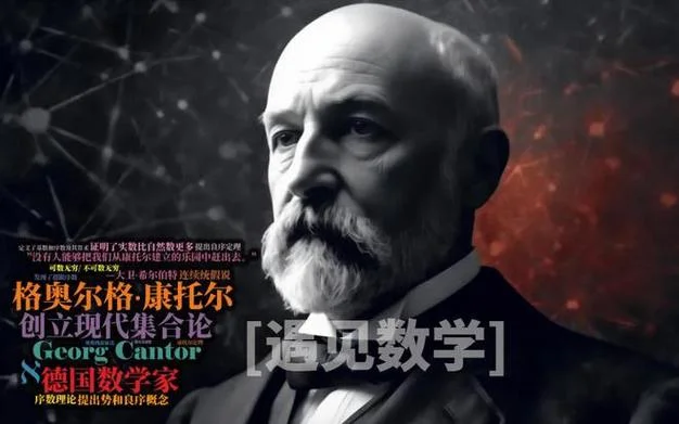 康托尔简介-康托尔简介