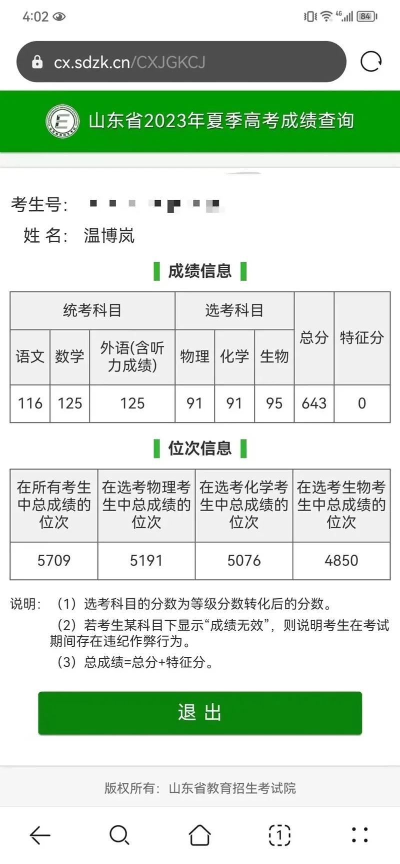 高考查成绩需要什么-高考查成绩查询